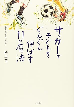 分野別3選】めっちゃ勉強になったオススメのサッカー関連本